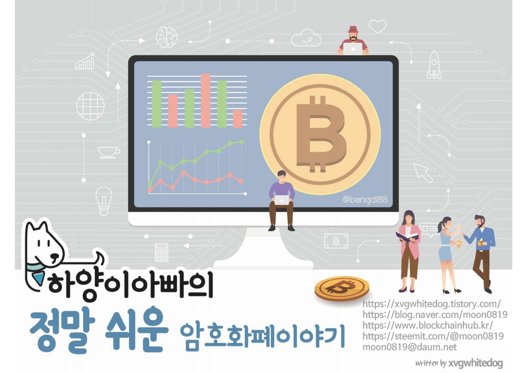 하양이아빠의 암호화폐이야기 <용어편 – Dapp, Bapp> | League of Traders